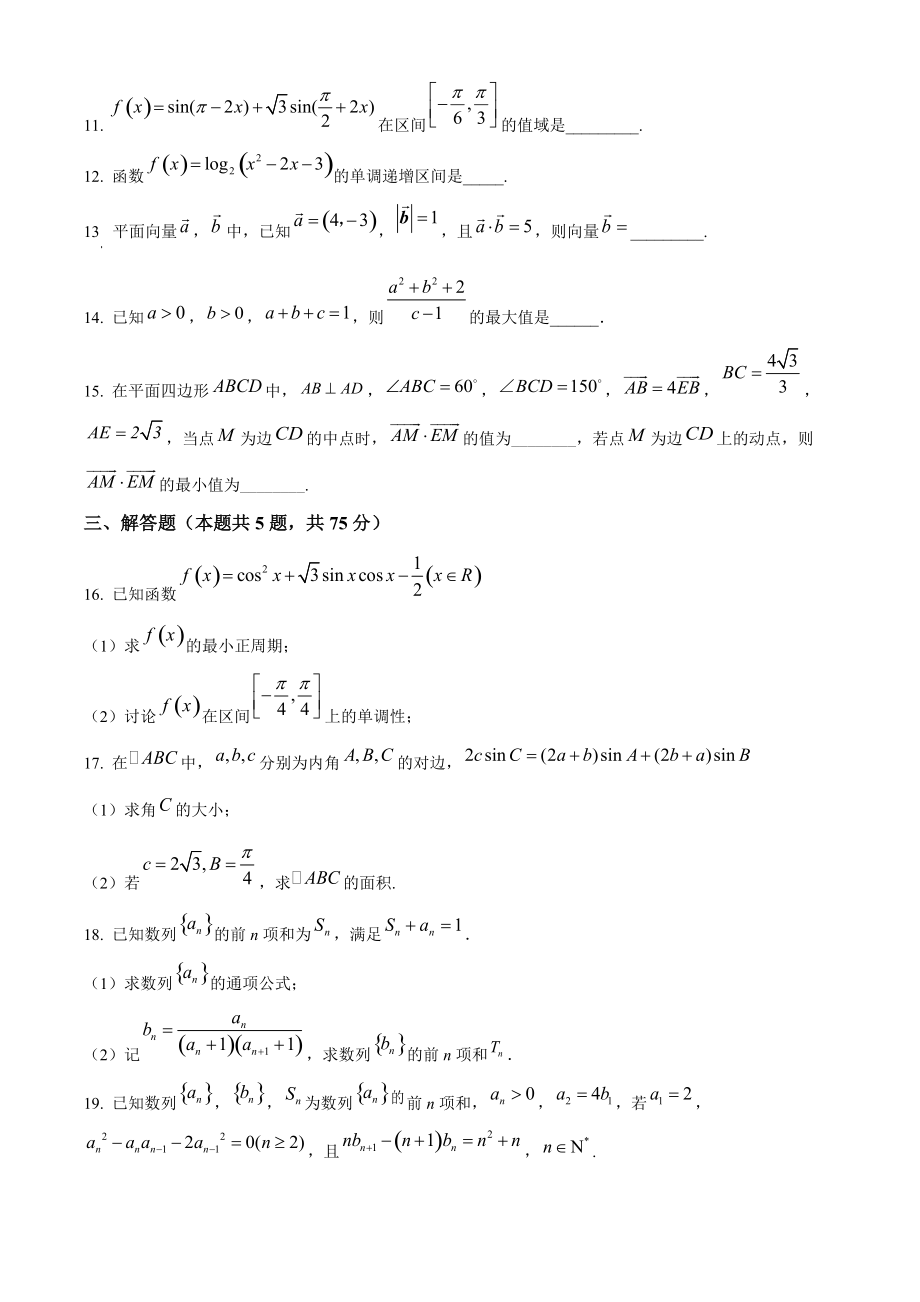 天津市五校2021年高三上期中联考数学试卷（含答案解析）_第3页