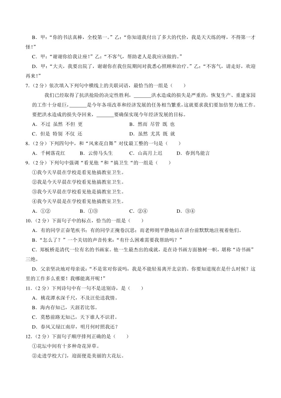 2021-2022学年江苏省盐城市七年级上学期入学考试语文试卷（含答案解析）_第2页