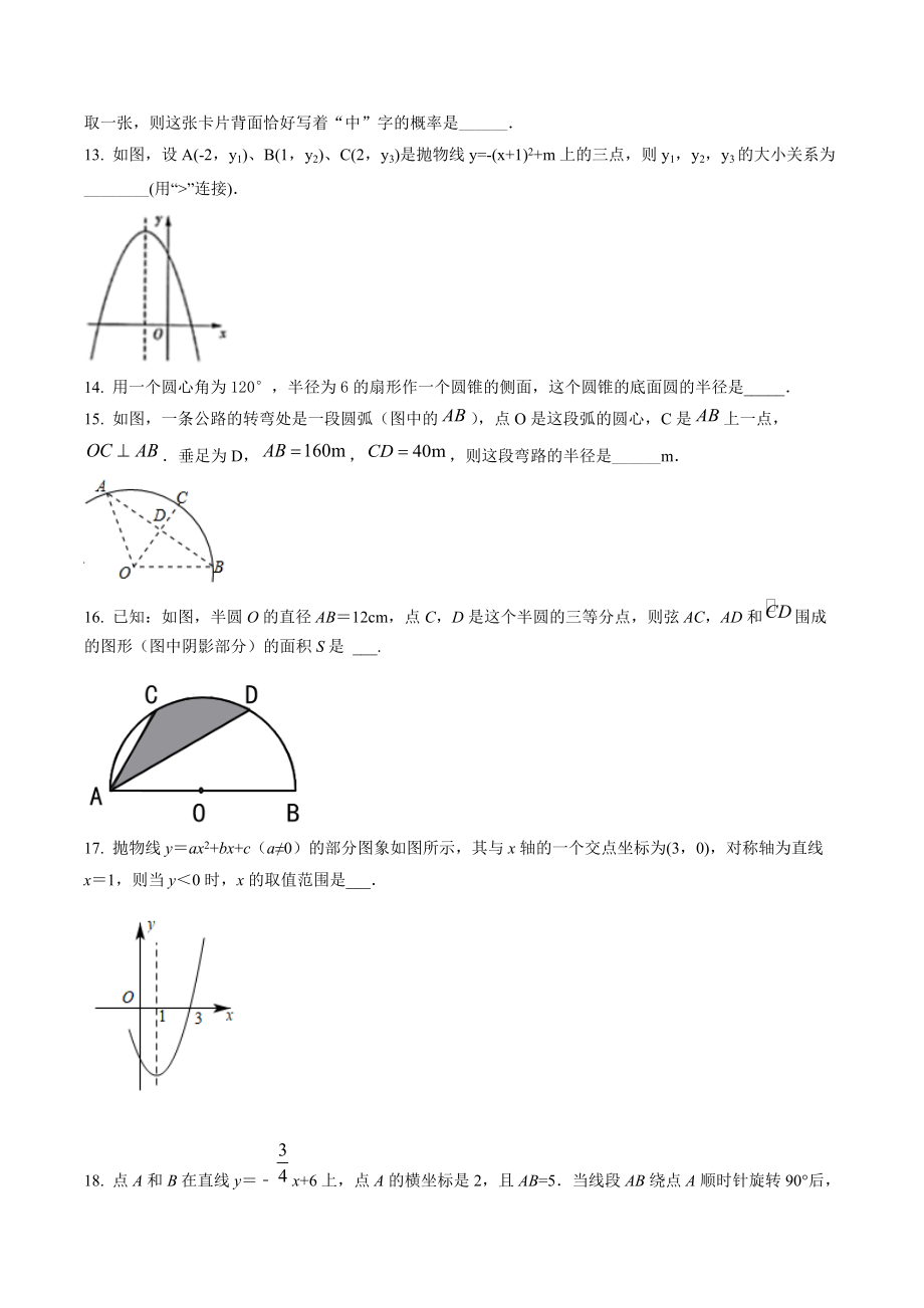 天津市河北区2021-2022学年九年级上开学考数学试卷（含答案解析）_第3页