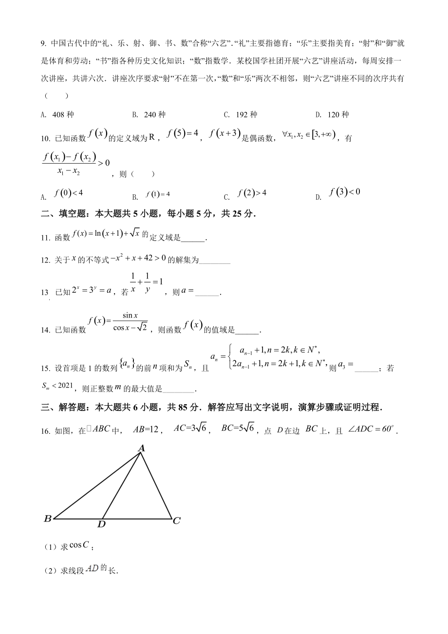北京市通州区2022届高三上期中数学质量检测试卷（含答案解析）_第2页