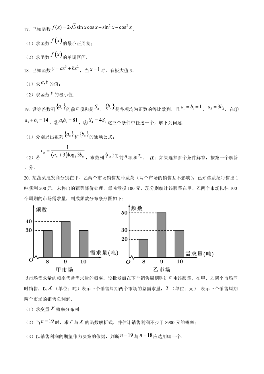 北京市通州区2022届高三上期中数学质量检测试卷（含答案解析）_第3页