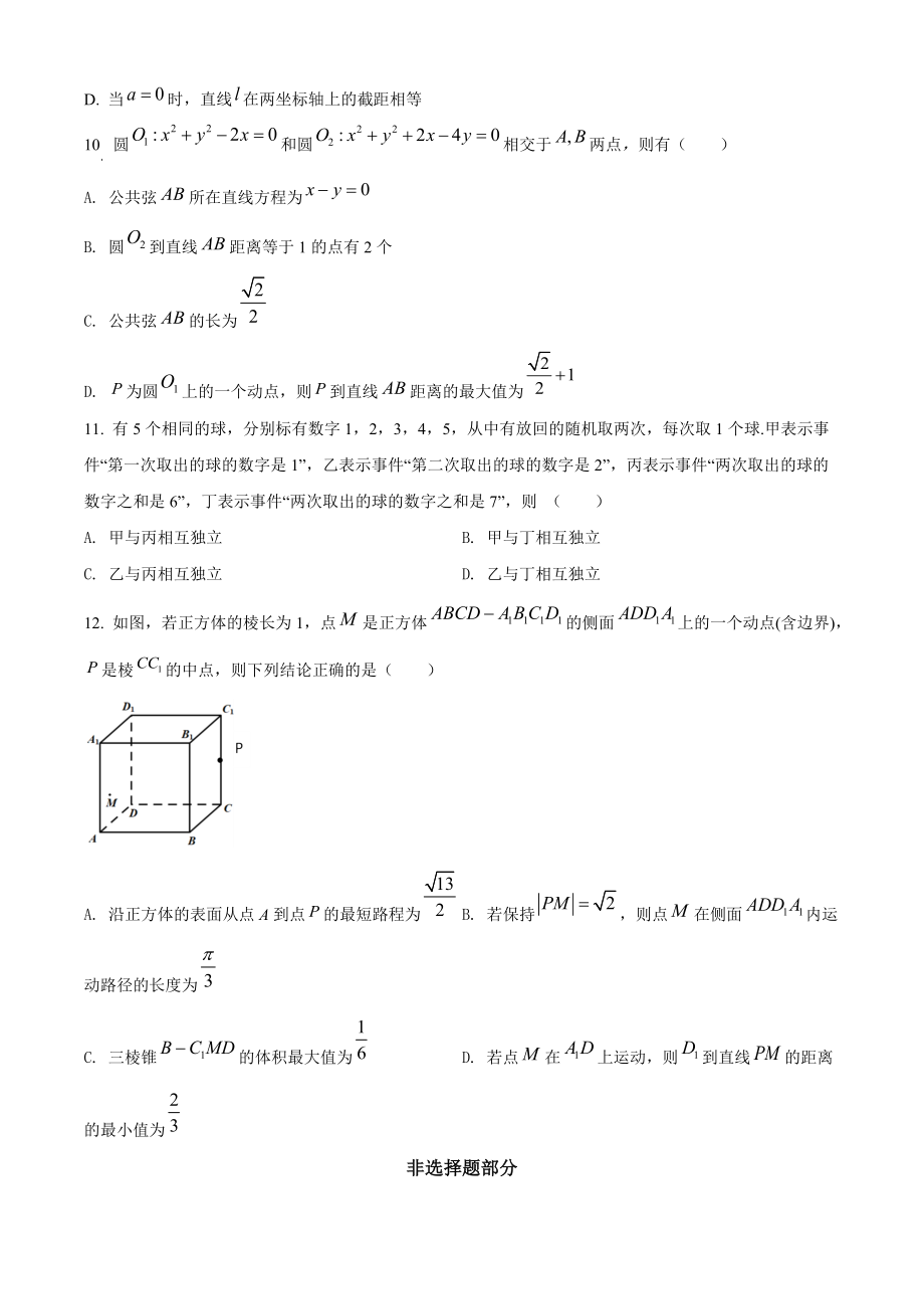 浙江省杭州地区(含周边)重点中学2021年高二上期中数学试卷（含答案解析）_第3页