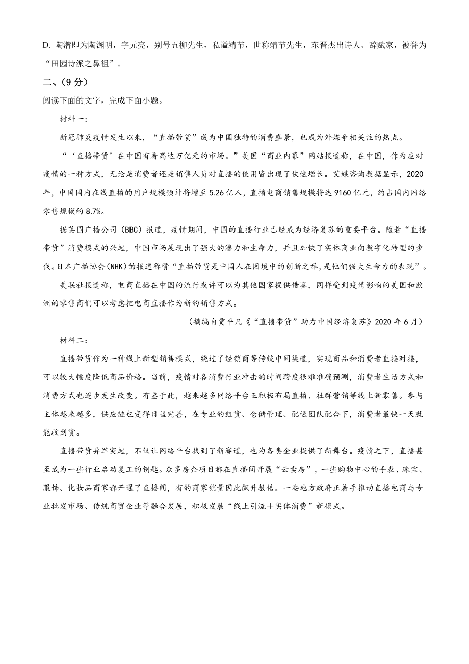 天津市五校联考2021-2022学年高三上期中语文试卷（含答案解析）_第2页
