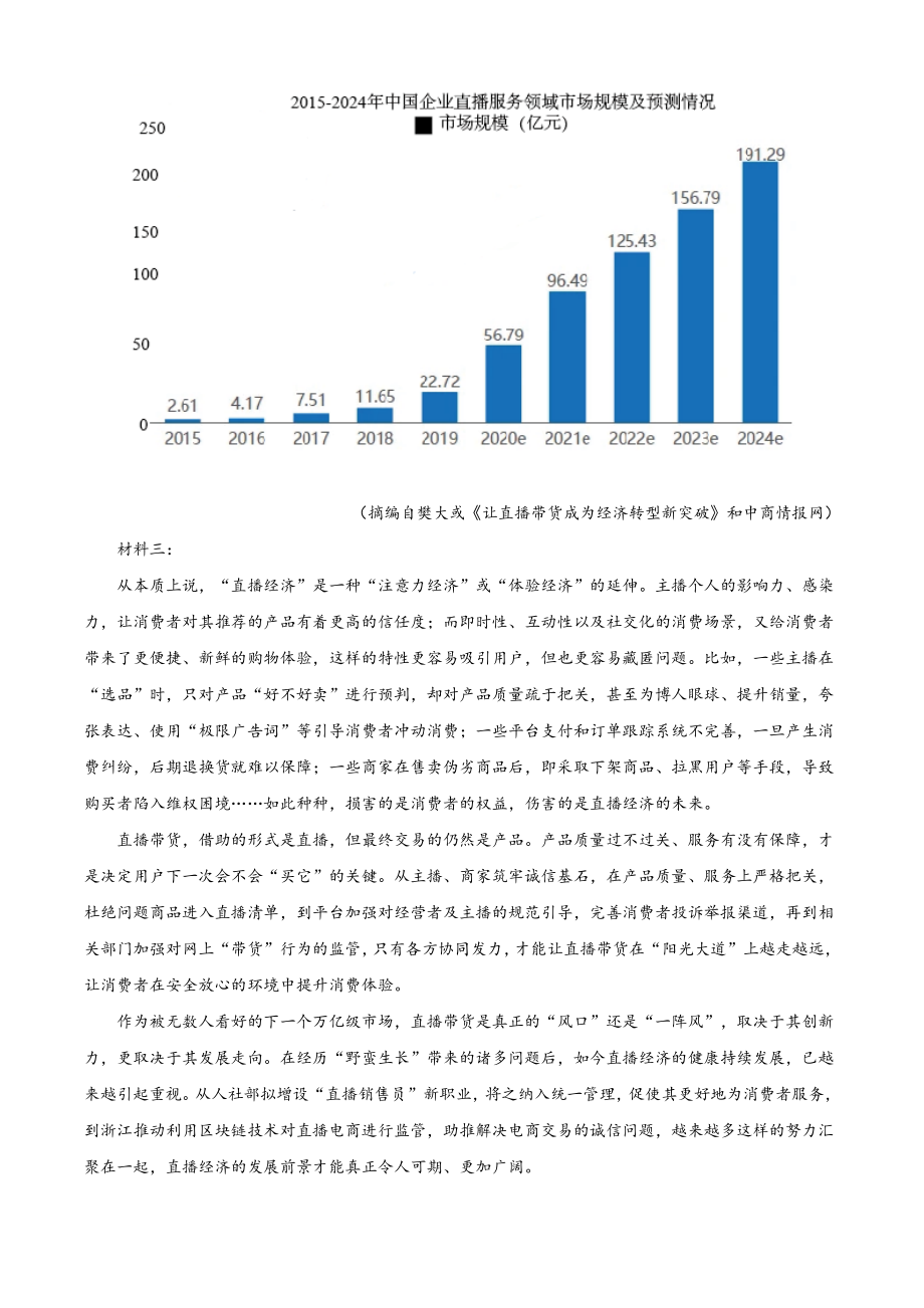 天津市五校联考2021-2022学年高三上期中语文试卷（含答案解析）_第3页
