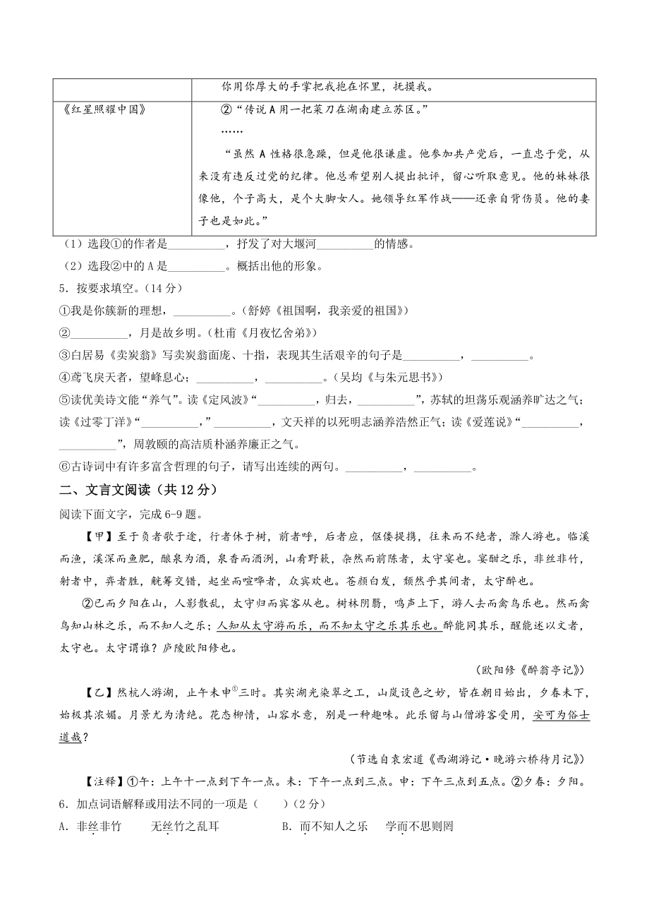 2022年山东省聊城市中考语文试卷（含答案）_第2页