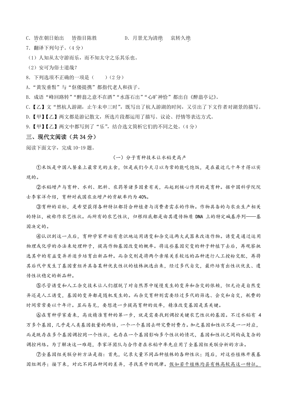 2022年山东省聊城市中考语文试卷（含答案）_第3页