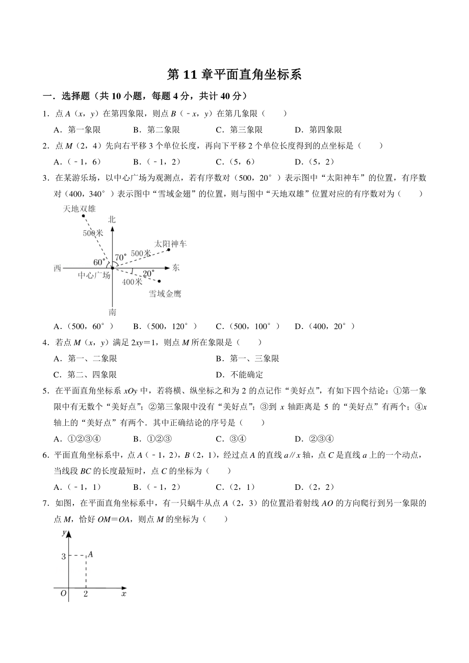 2022-2023学年沪科版九年级数学上册《第11章平面直角坐标系》单元培优训练（含答案解析）_第1页