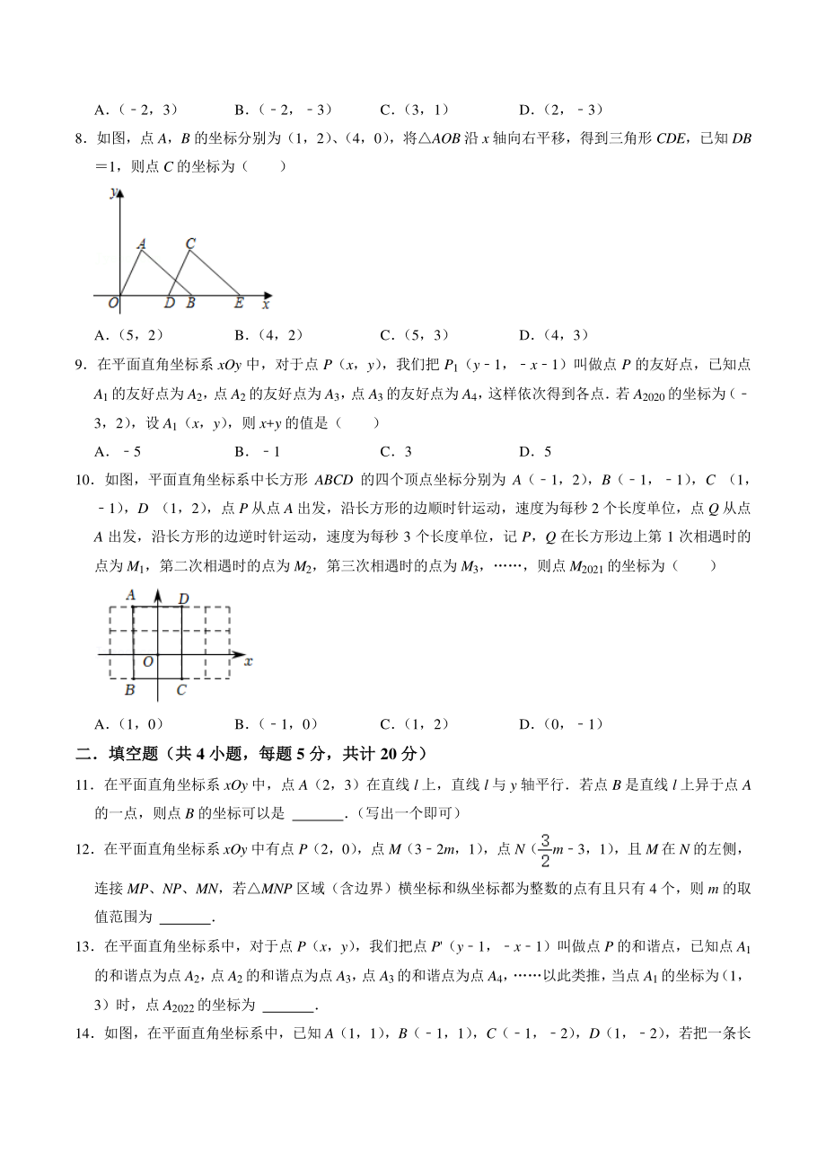 2022-2023学年沪科版九年级数学上册《第11章平面直角坐标系》单元培优训练（含答案解析）_第2页