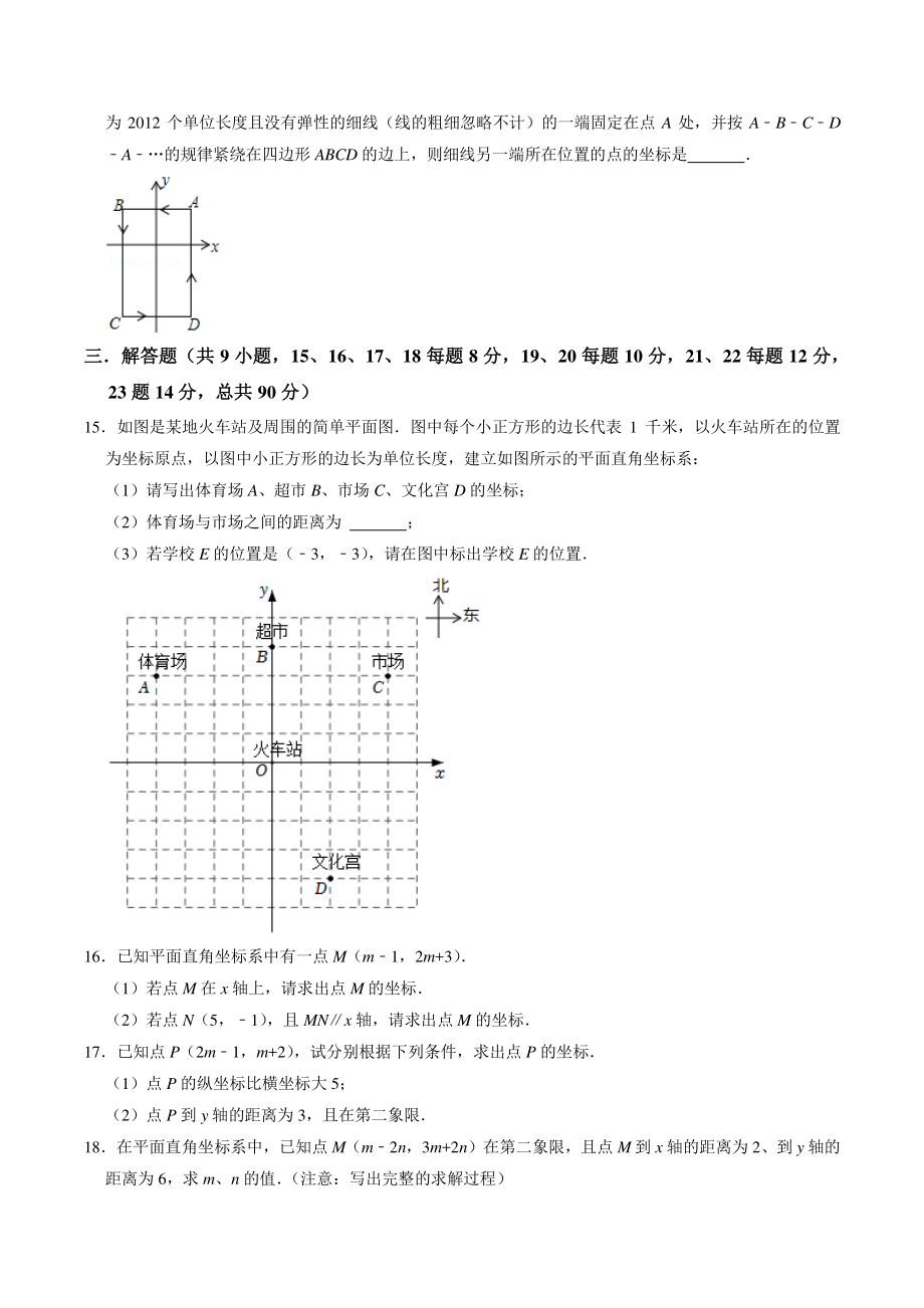 2022-2023学年沪科版九年级数学上册《第11章平面直角坐标系》单元培优训练（含答案解析）_第3页