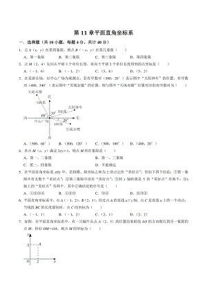 2022-2023学年沪科版九年级数学上册《第11章平面直角坐标系》单元培优训练（含答案解析）