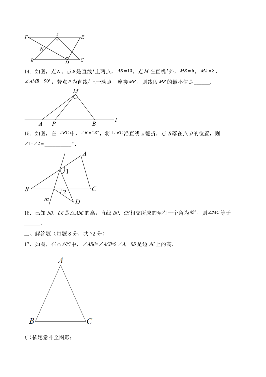 第十一章三角形 单元能力提升试卷（含答案解析）2022-2023学年人教版八年级数学上册_第3页