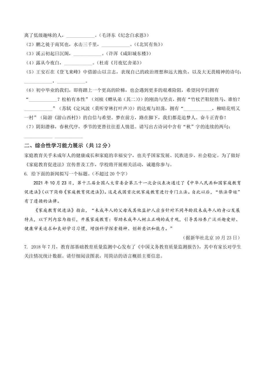 2022年青海省中考语文试卷（含答案解析）_第2页