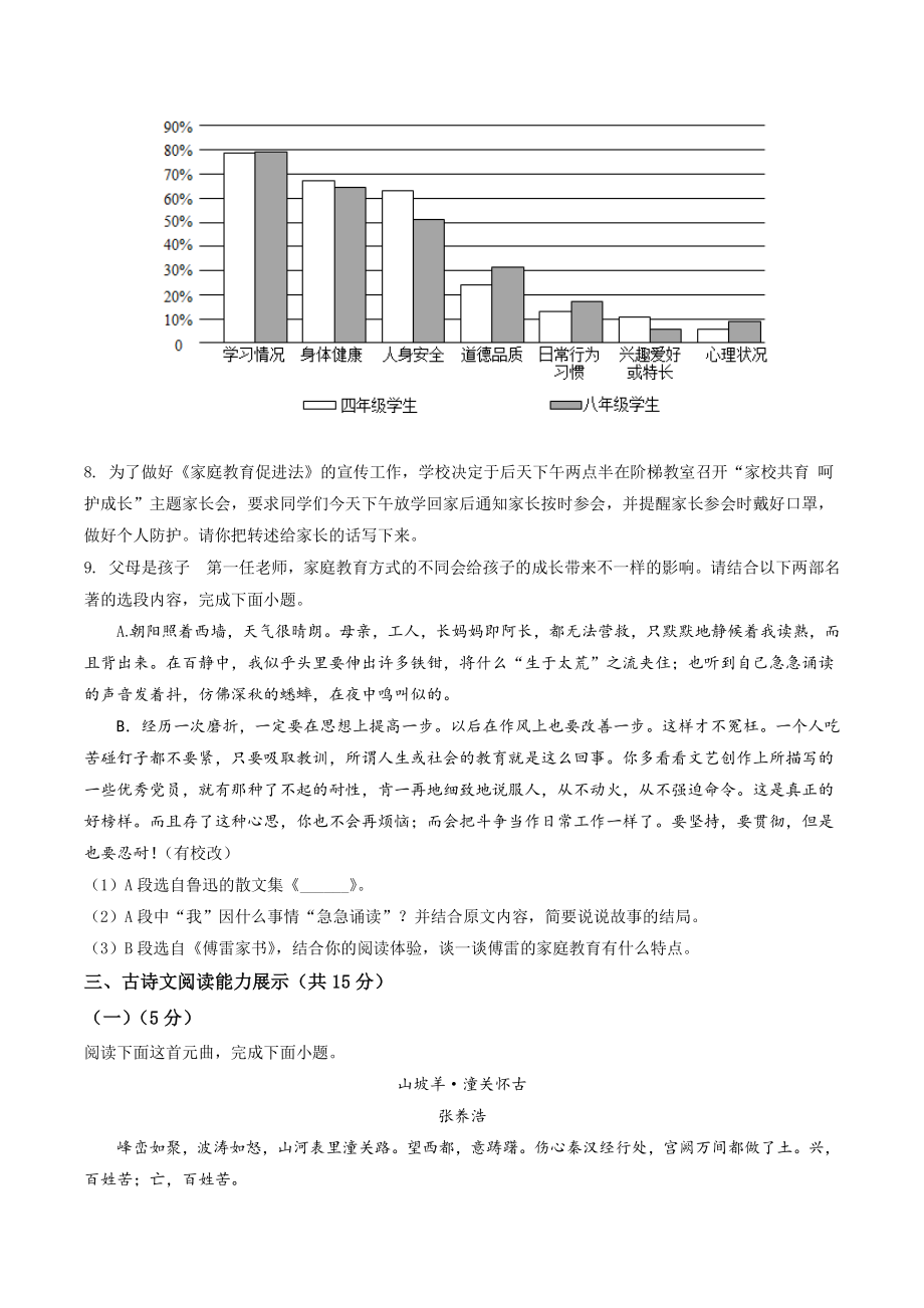 2022年青海省中考语文试卷（含答案解析）_第3页