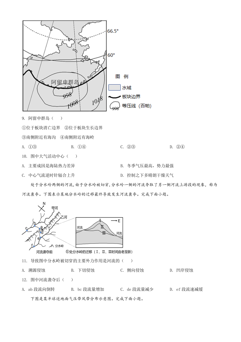 浙江省杭州地区(含周边)重点中学2021年高二上期中地理试卷（含答案解析）_第3页