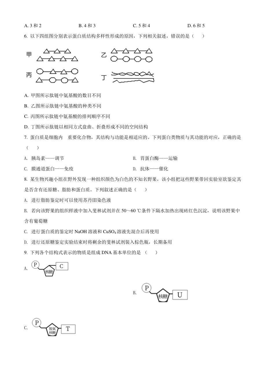 江苏省扬州市邗江区2021年高一上期中生物试卷（含答案解析）_第2页