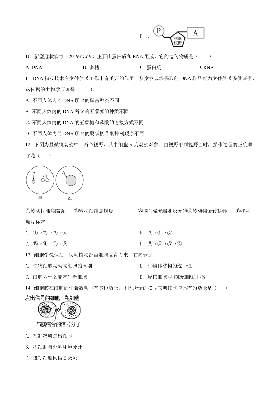 江苏省扬州市邗江区2021年高一上期中生物试卷（含答案解析）_第3页