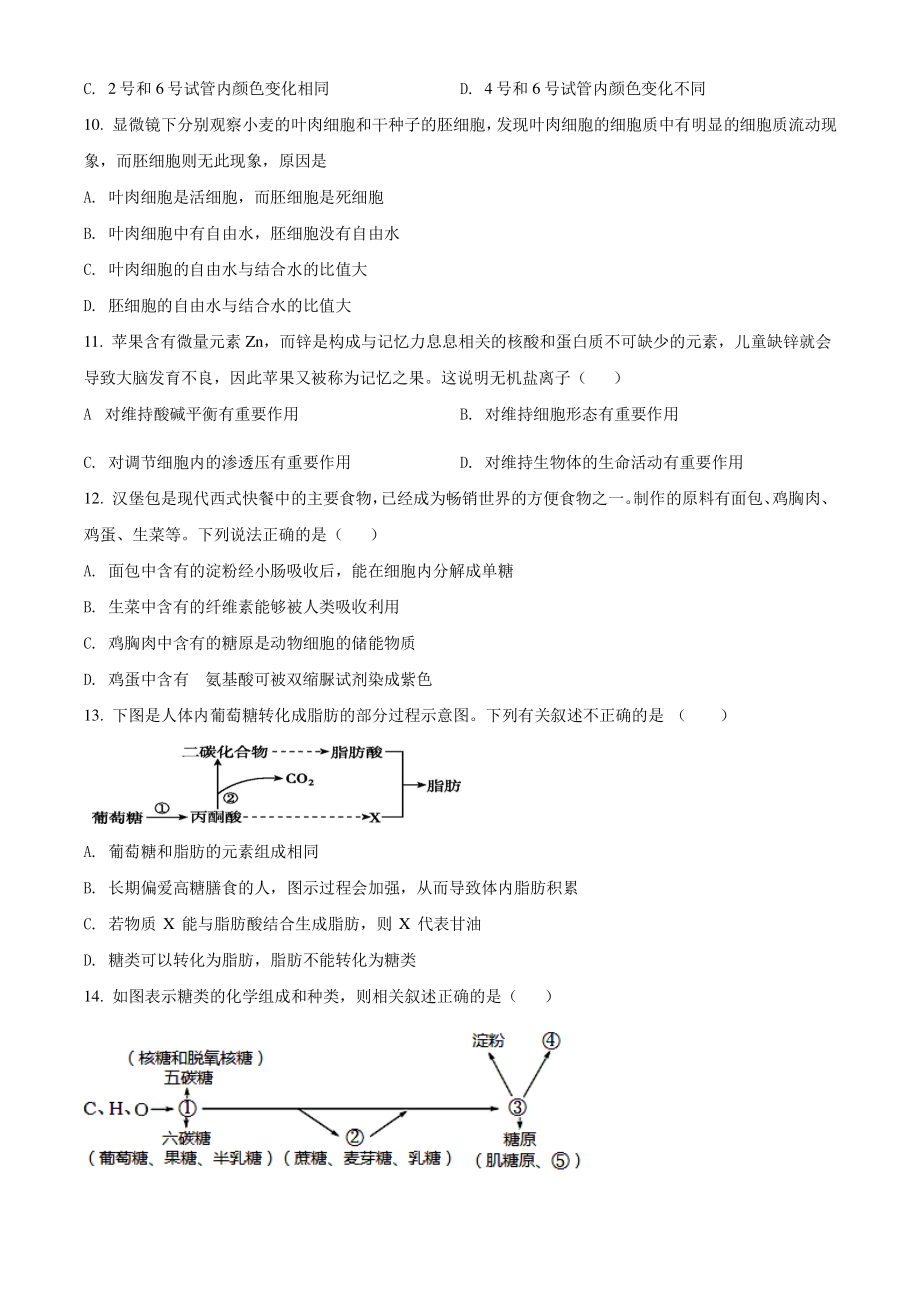 江苏省常州市六校联考2021年高一上期中生物试卷（含答案解析）_第3页