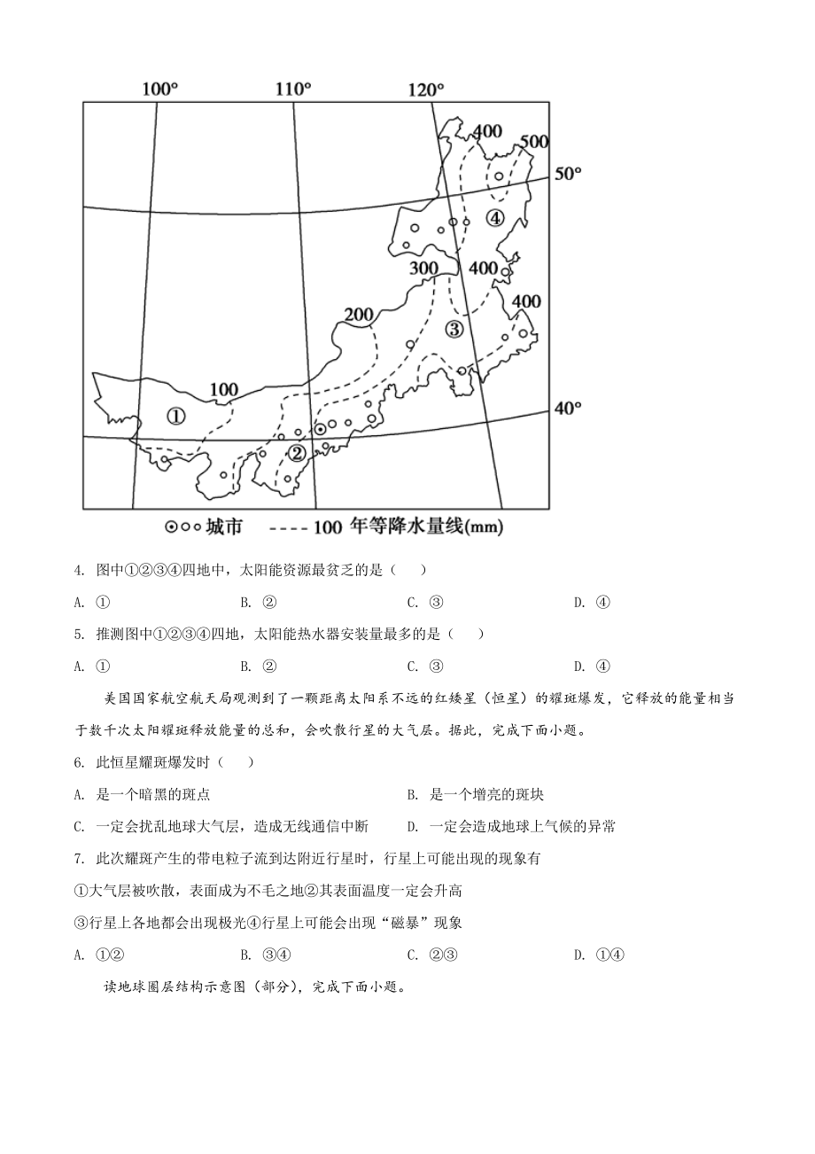 天津市五校联考2022年高一上期中地理试卷（含答案解析）_第2页