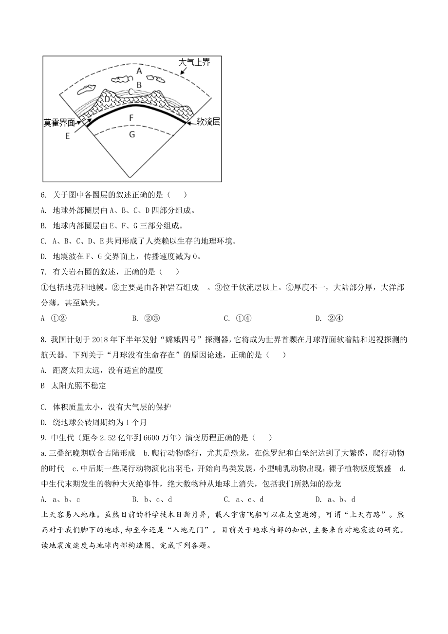 天津市河东区三校2021-2022学年高一上期中联考地理试卷（含答案解析）_第2页