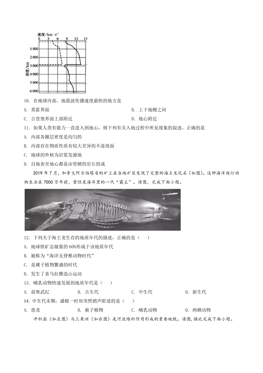 天津市河东区三校2021-2022学年高一上期中联考地理试卷（含答案解析）_第3页