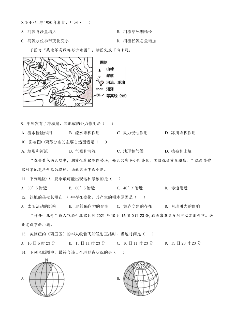 江苏省扬州市邗江区20212021年高二上期中地理试卷（含答案解析）_第3页