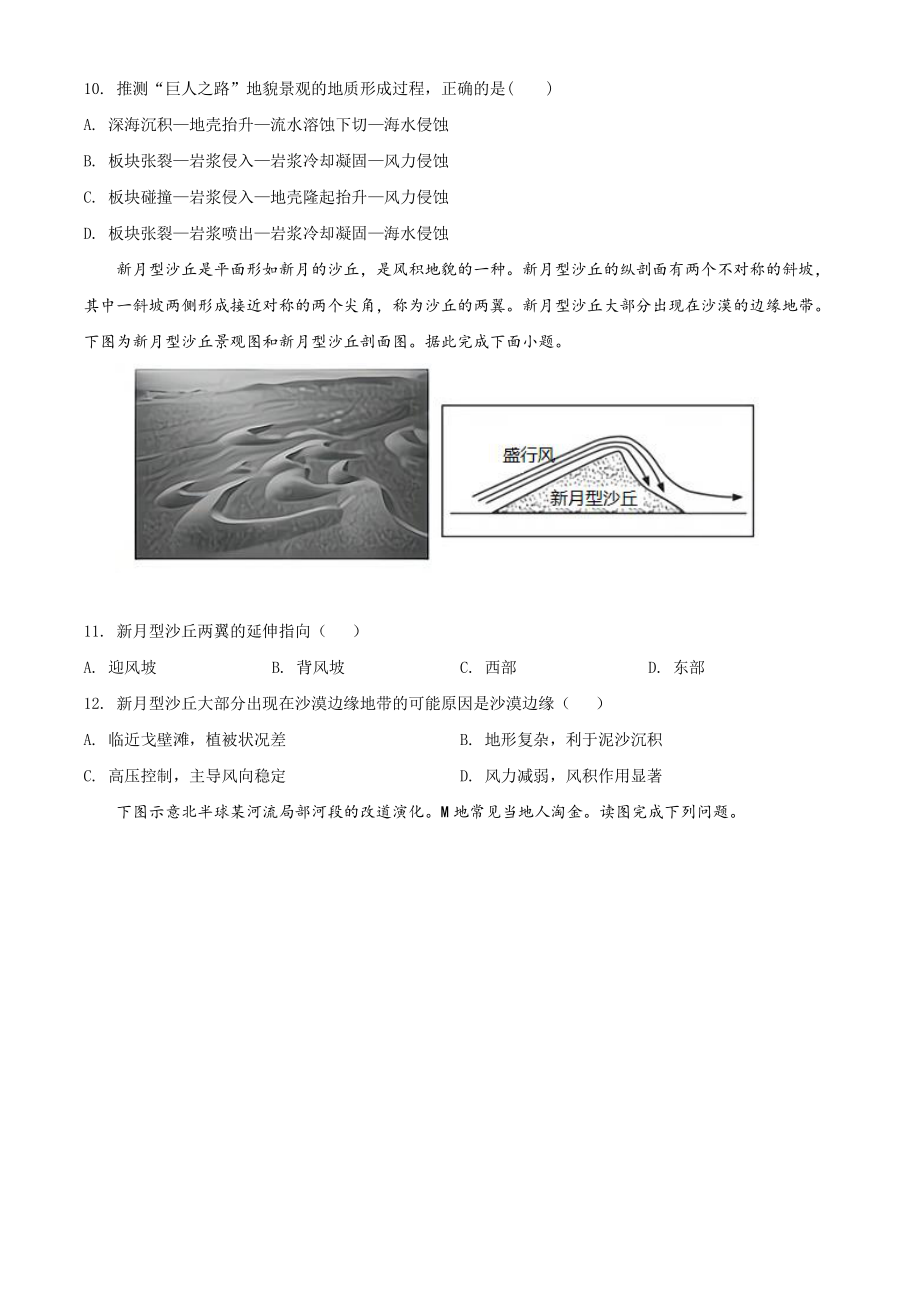 江苏省扬州市宝应县2021年高二上期中地理试卷（含答案解析）_第3页