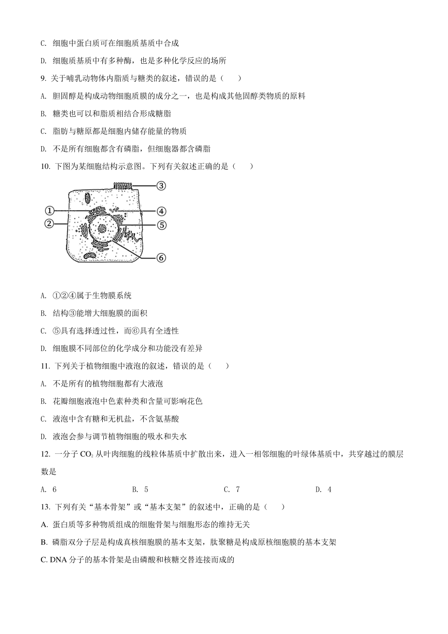 江苏省扬州市高邮市2021年高一上期中生物试卷（含答案解析）_第2页