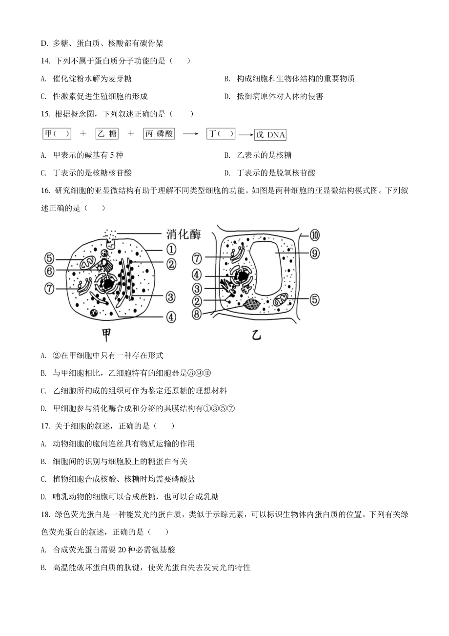 江苏省扬州市高邮市2021年高一上期中生物试卷（含答案解析）_第3页