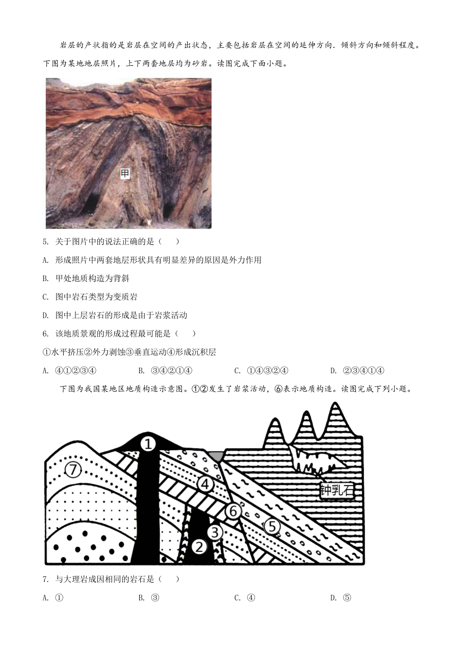 江苏省高邮市2021年高二上期中地理试卷（含答案解析）_第2页