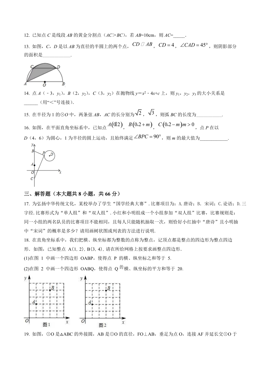 浙江省温州市鹿城区2021年九年级上第一次月考数学试卷（含答案解析）_第3页