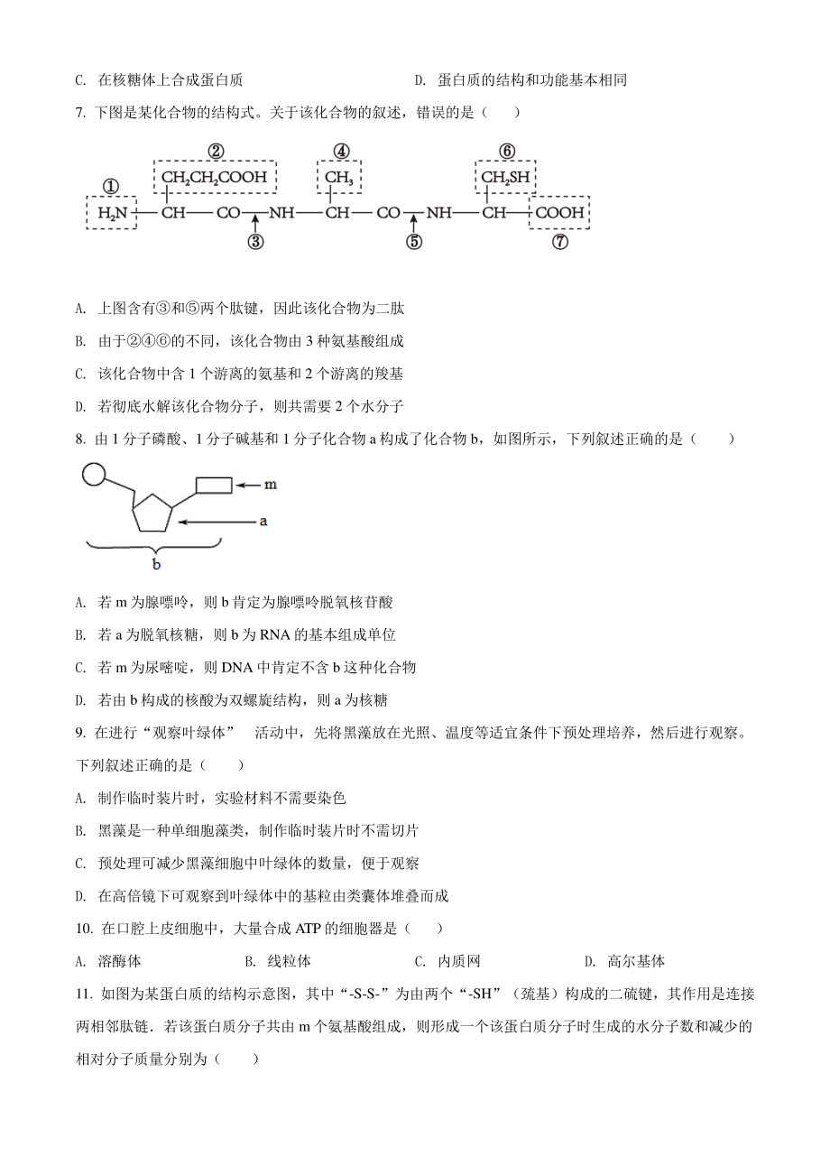 江苏省徐州市2021-2022学年高一上期中生物试卷（含答案解析）_第2页