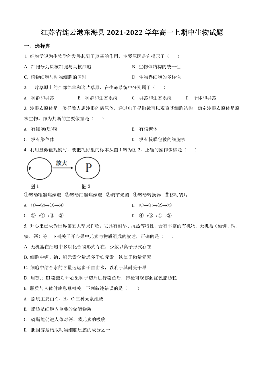 江苏省连云港东海县2021年高一上期中生物试卷（含答案解析）_第1页