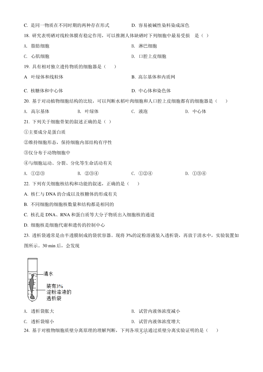 北京市房山区2021年高一上期中学业水平调研生物试卷（含答案解析）_第3页