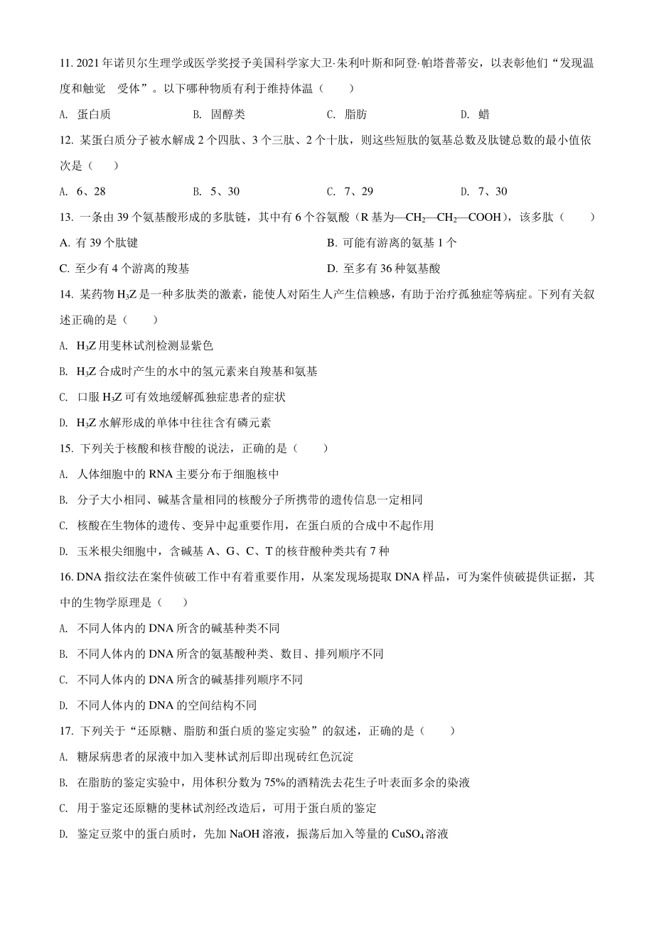 江苏省南京市六校联合2021年高一上期中调研考试生物试卷（含答案解析）_第3页