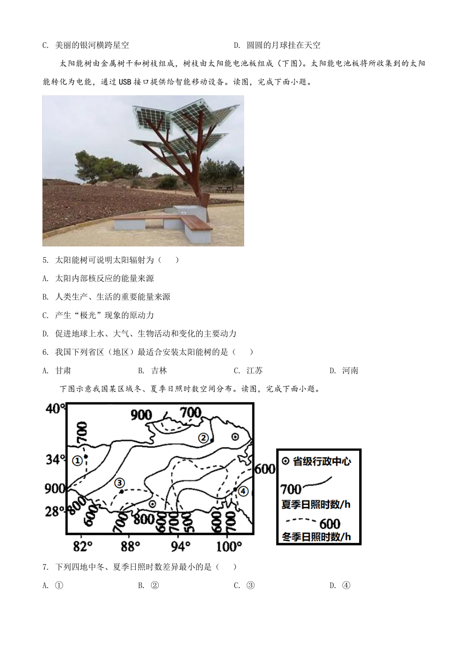 江苏省高邮市2021年高一上期中地理试卷（含答案解析）_第2页
