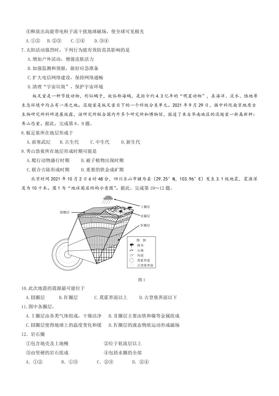 北京市丰台区2021年高一上学期期中地理练习题（A）含答案_第2页