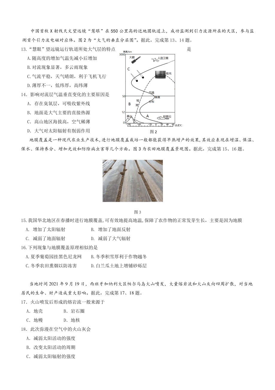 北京市丰台区2021年高一上学期期中地理练习题（A）含答案_第3页