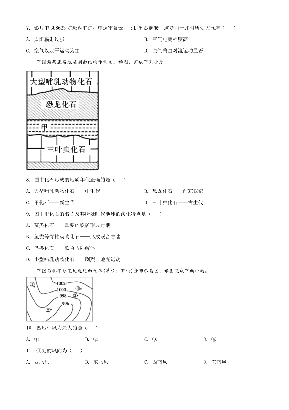 江苏省徐州市2021年高一上学期期中地理试卷（含答案解析）_第2页