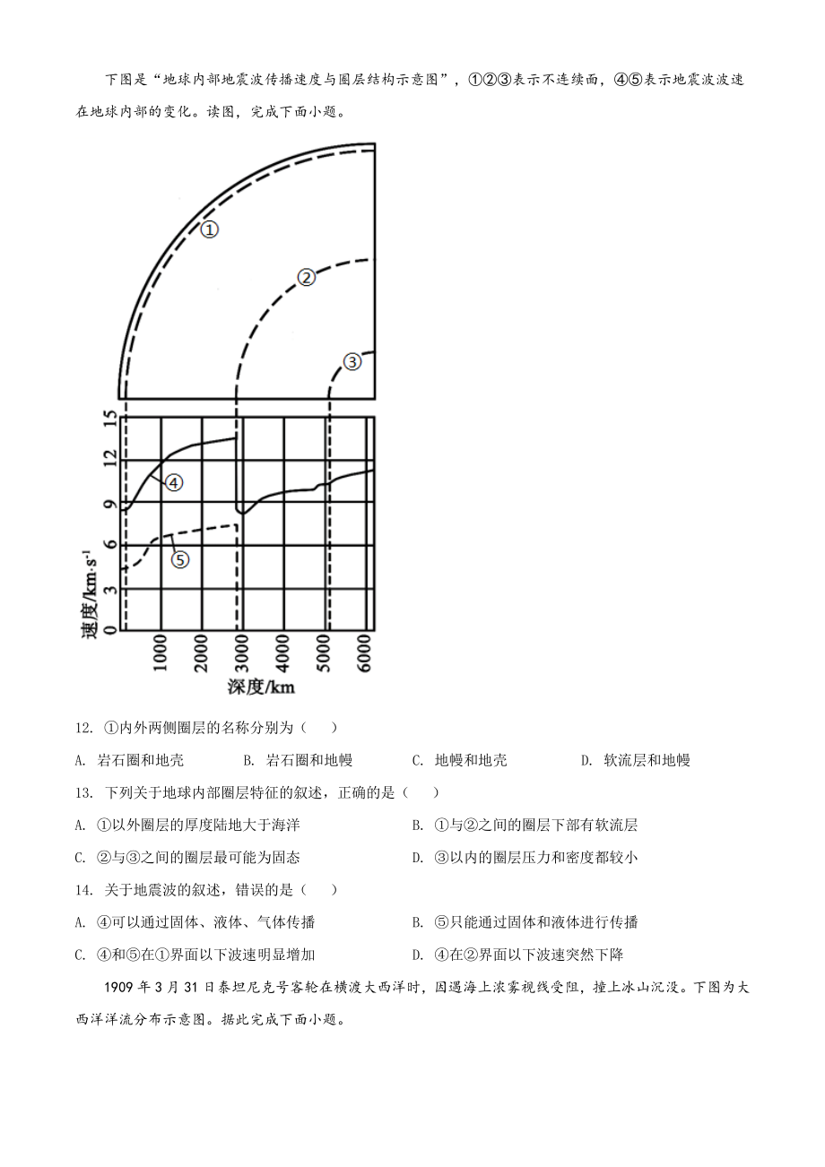 江苏省徐州市2021年高一上学期期中地理试卷（含答案解析）_第3页