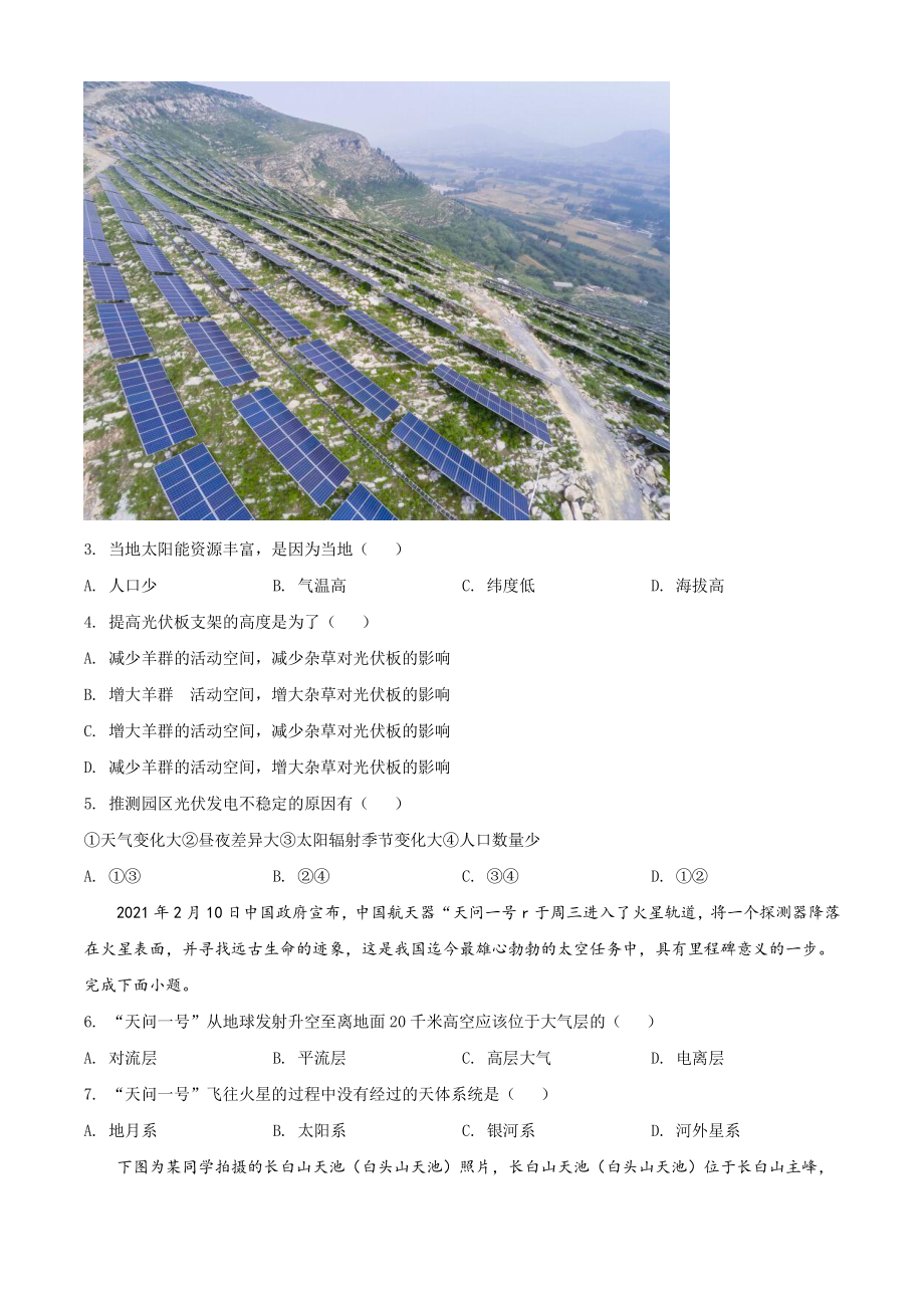 江苏省常州市金坛区2021年高一上期中地理试卷（含答案解析）_第2页