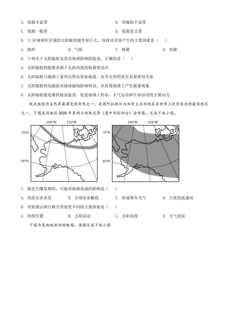 江苏省南京市六校联合2021年高一上期中调研考试地理试卷（含答案解析）_第2页