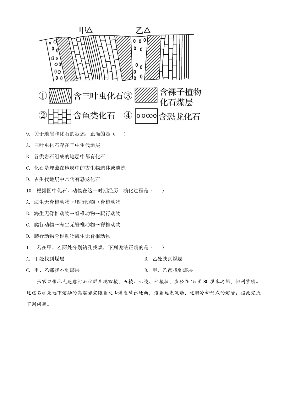 江苏省南京市六校联合2021年高一上期中调研考试地理试卷（含答案解析）_第3页