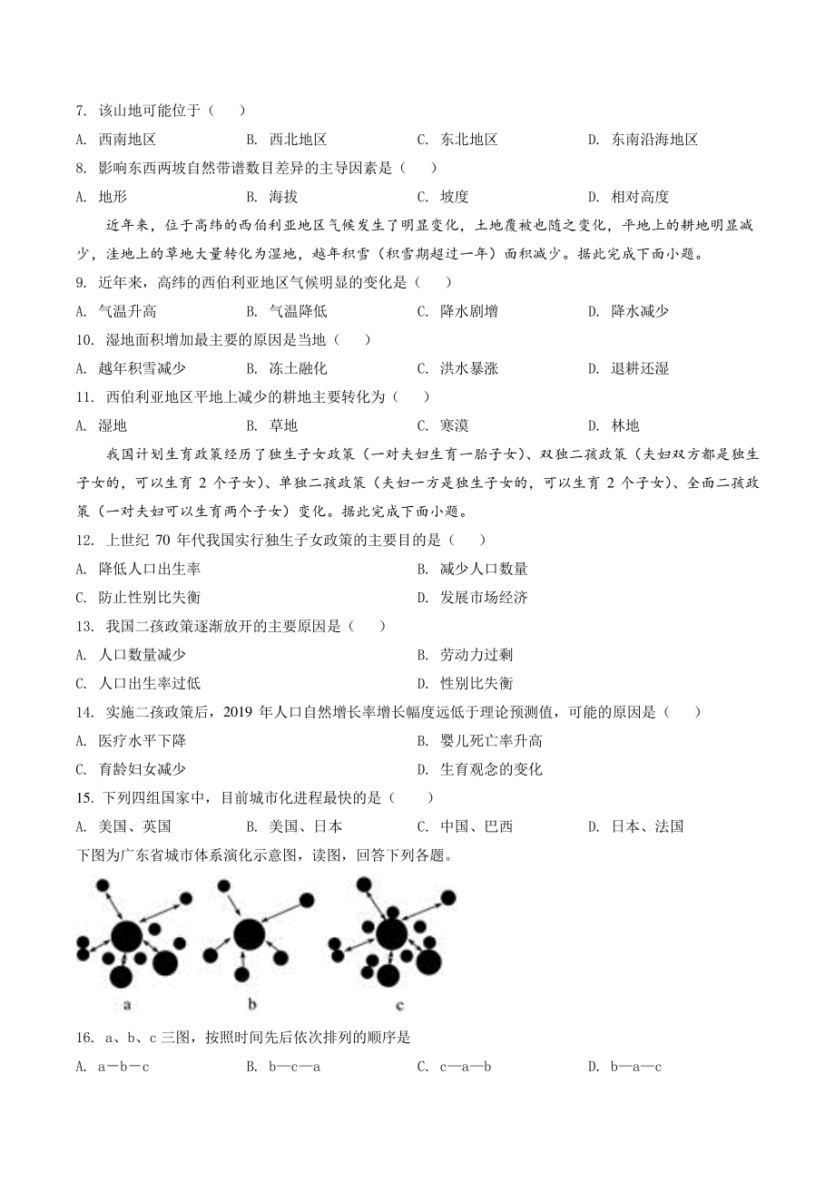 浙江省衢州五校2020-2021学年高二上期中联考地理试卷（含答案解析）_第3页