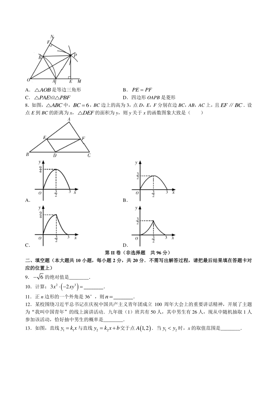 2022年青海省西宁市城区中考数学试卷（含答案）_第2页