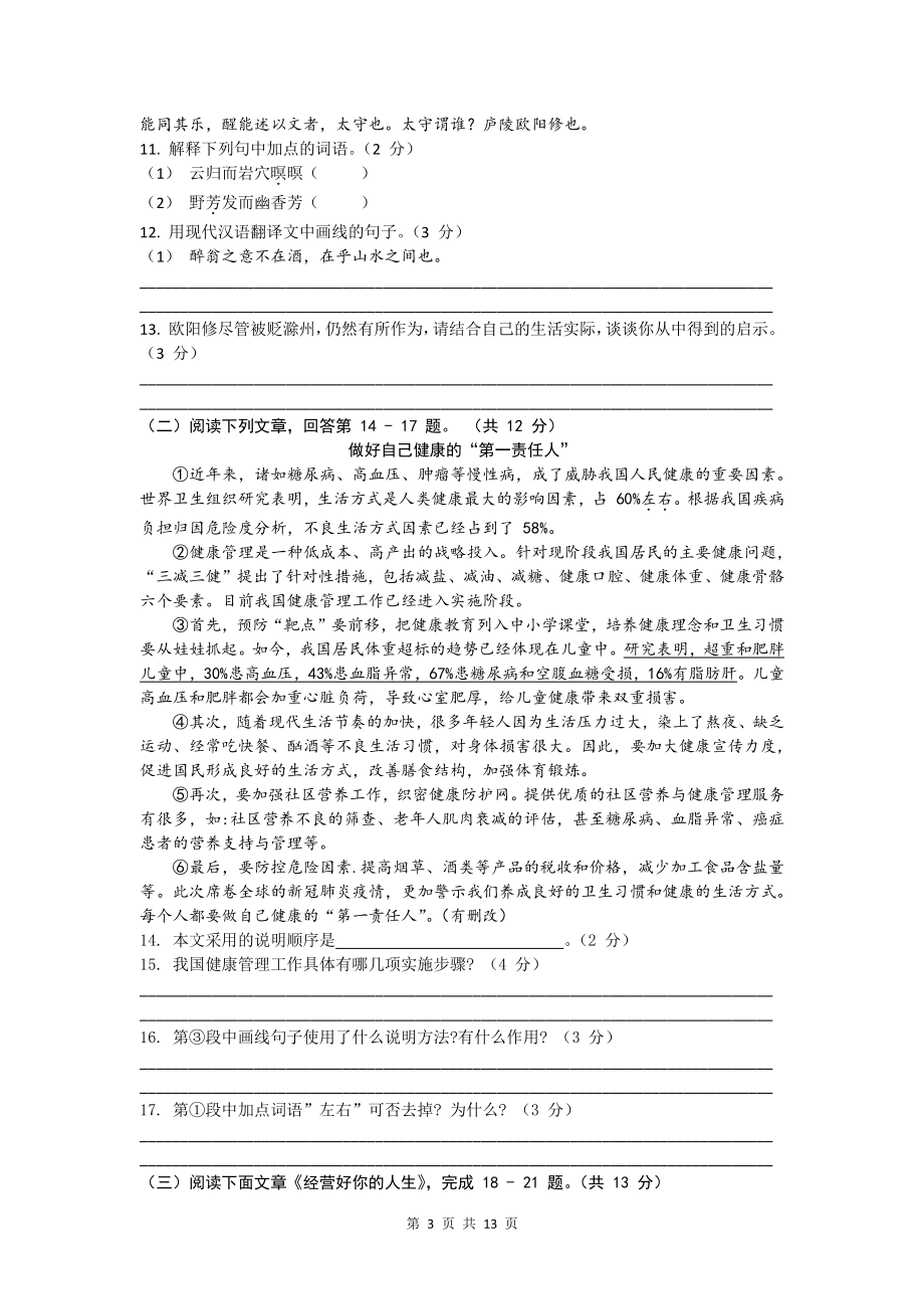 2022年黑龙江省牡丹江、鸡西地工区、朝鲜族学校中考语文真题解析（文字版）_第3页