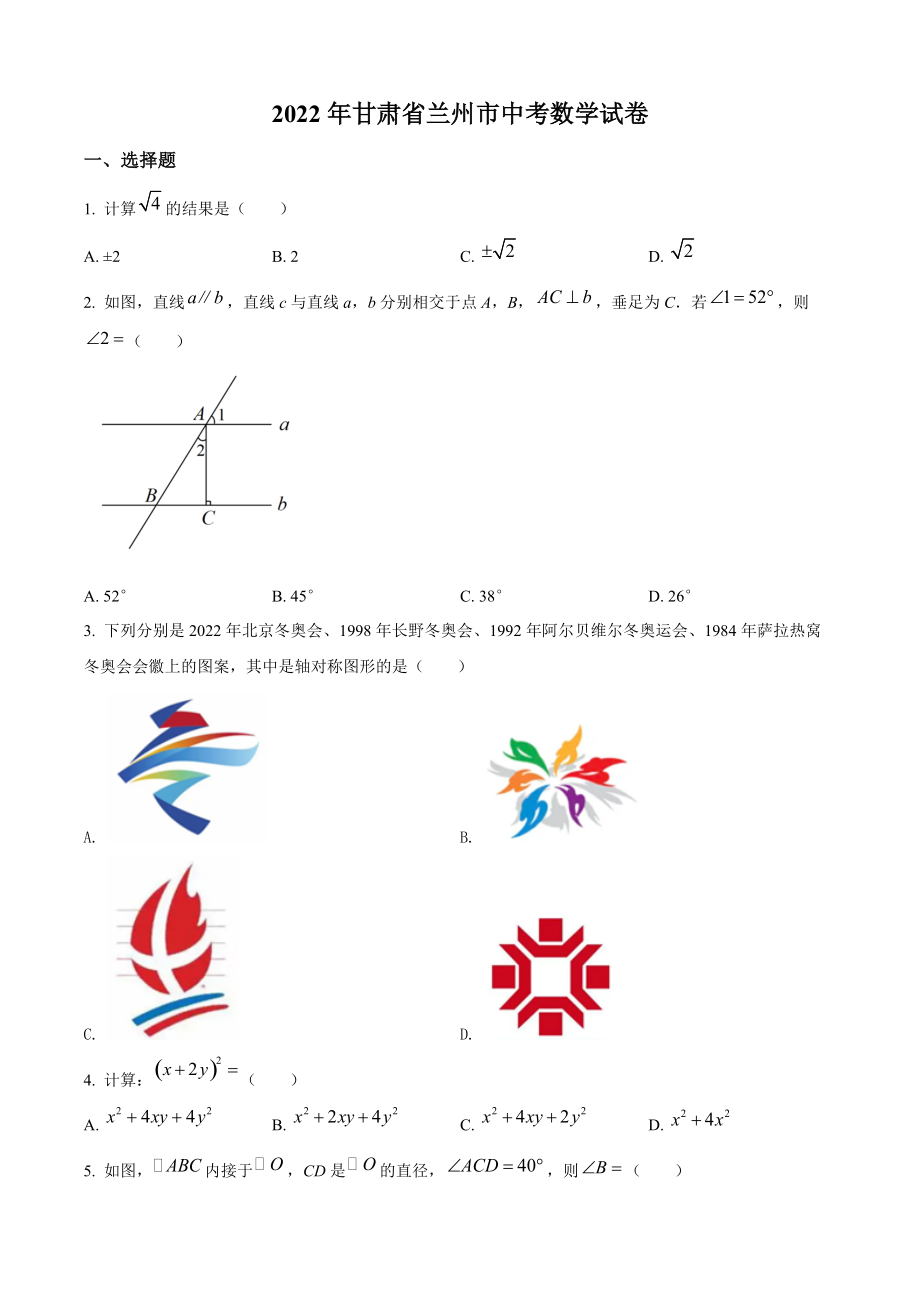 2022年甘肃省兰州市中考数学试卷（含答案解析）_第1页
