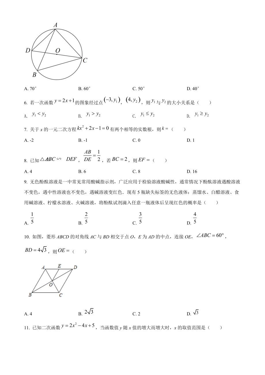 2022年甘肃省兰州市中考数学试卷（含答案解析）_第2页
