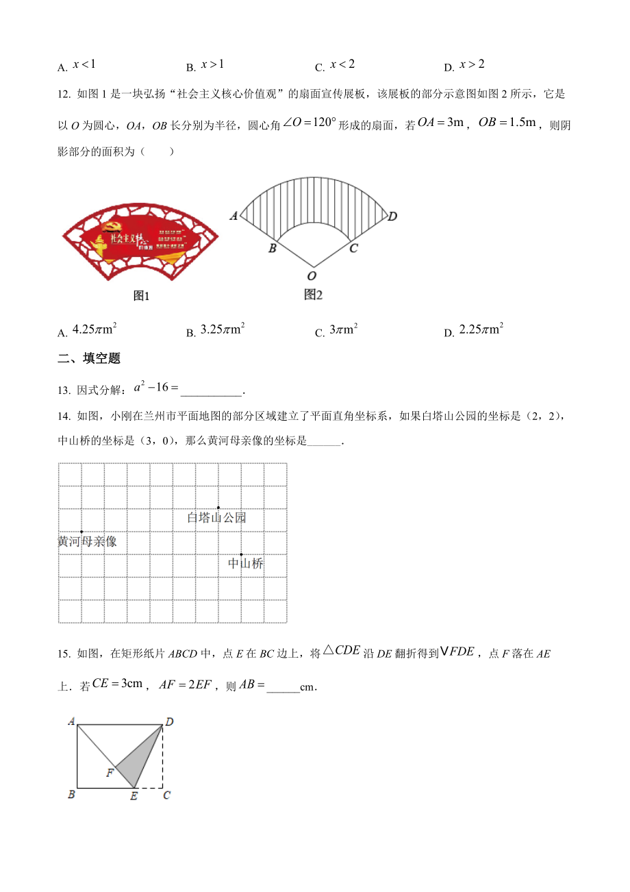 2022年甘肃省兰州市中考数学试卷（含答案解析）_第3页