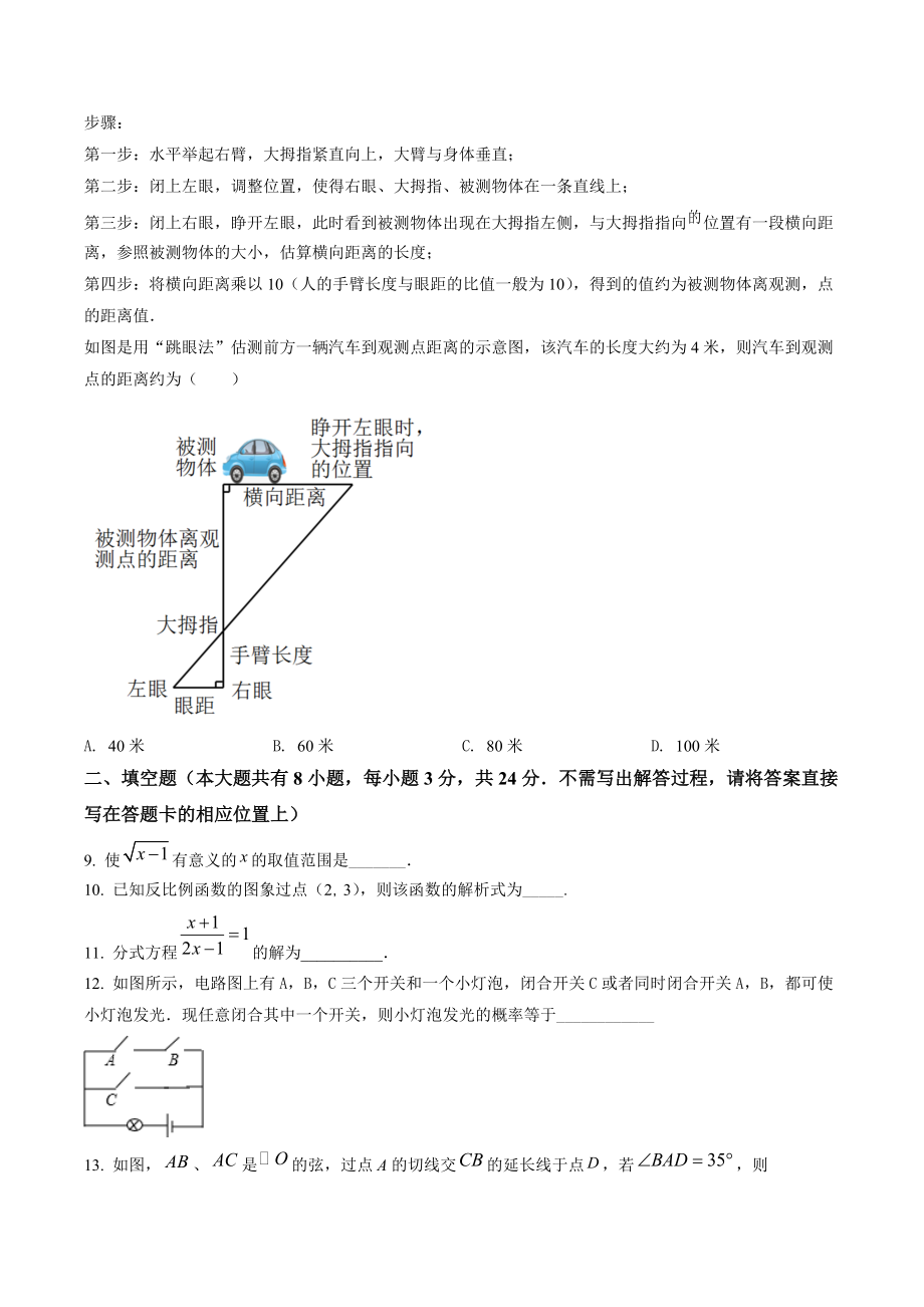 2022年江苏省盐城市中考数学试卷（含答案解析）_第2页