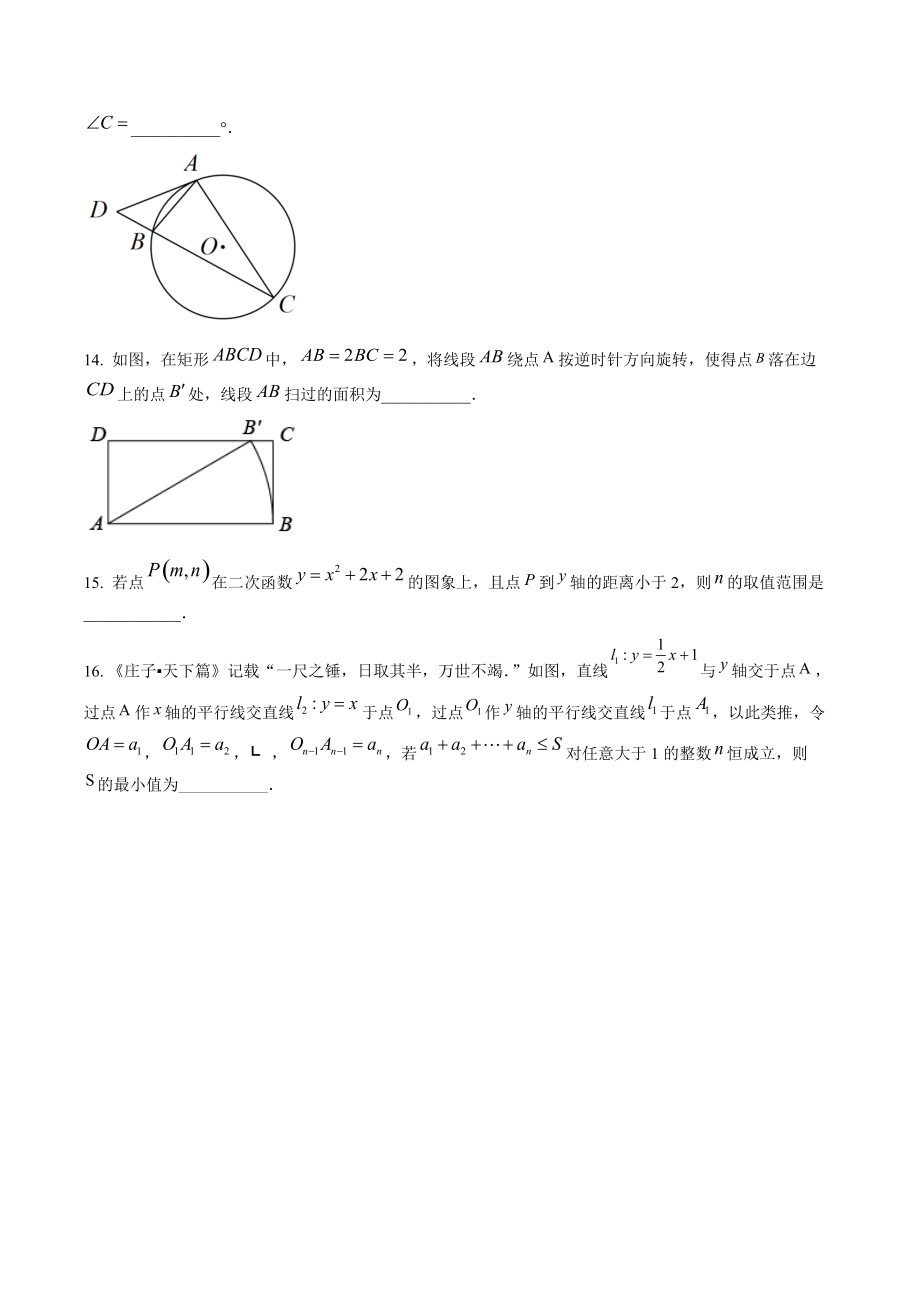 2022年江苏省盐城市中考数学试卷（含答案解析）_第3页